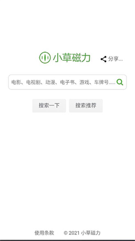小草磁力图4