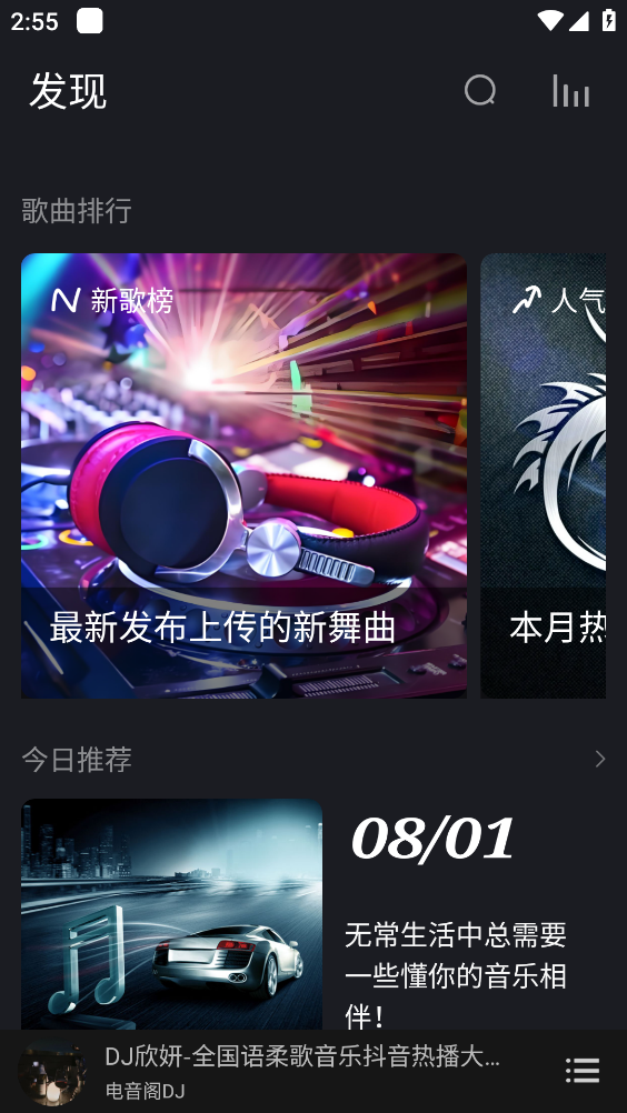 电音阁安卓免费版图1