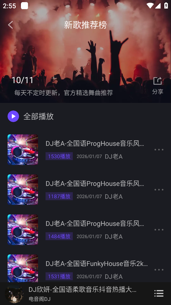 电音阁安卓免费版图2
