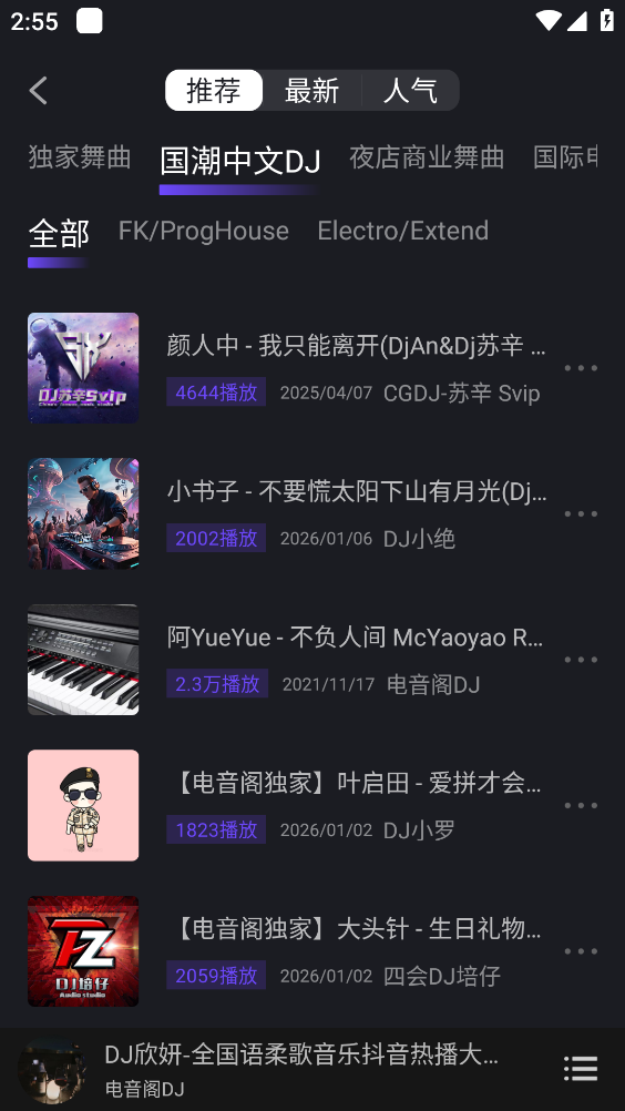 电音阁安卓免费版图4
