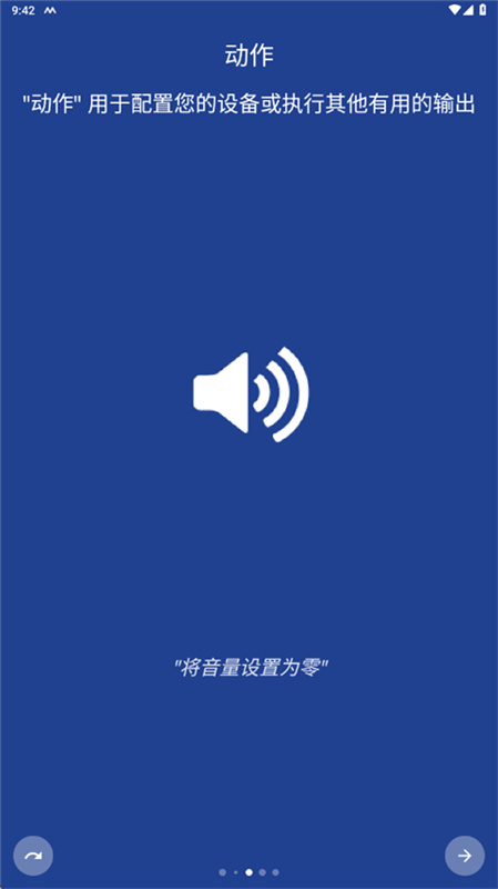 macrodroid直装版图2