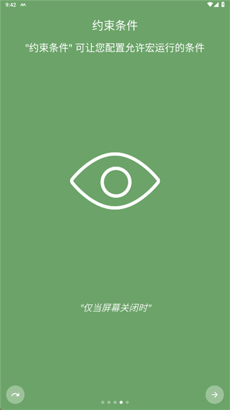 macrodroid直装版图1