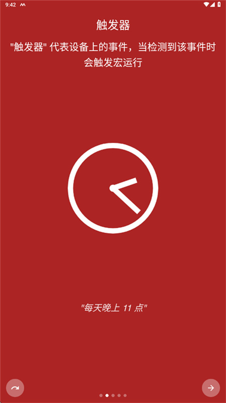 macrodroid直装版图3