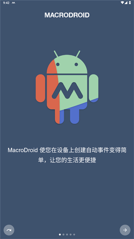 macrodroid直装版图4
