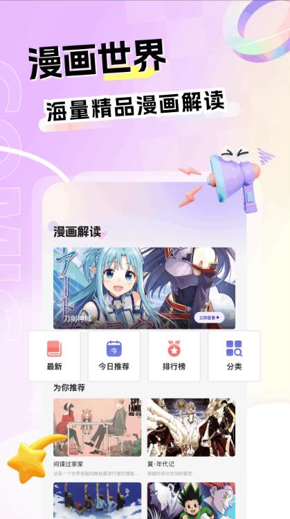 漫士多安卓版(2)