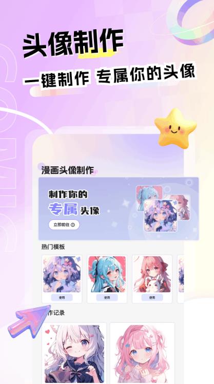 漫士多安卓版(4)