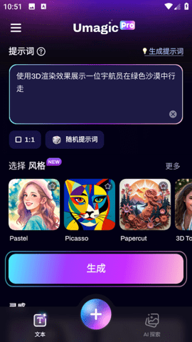 umagic图3