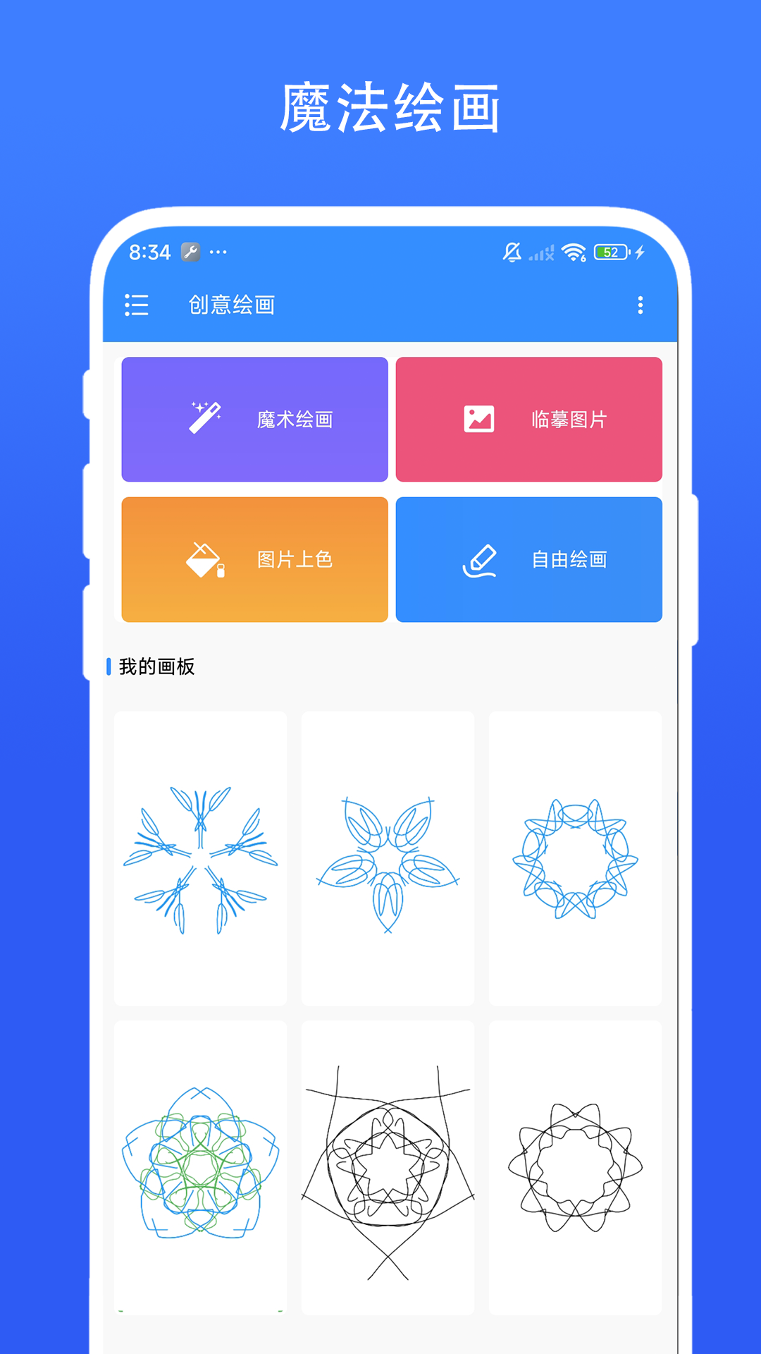 创意绘画手机正版图3