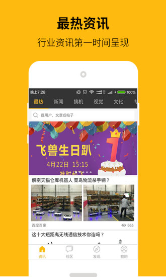飞兽社区无人机