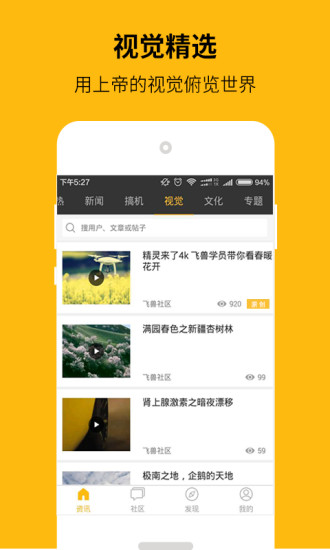 飞兽社区无人机