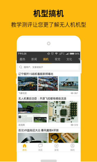 飞兽社区无人机