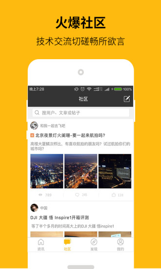 飞兽社区无人机