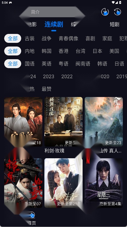追剧狂人(4)
