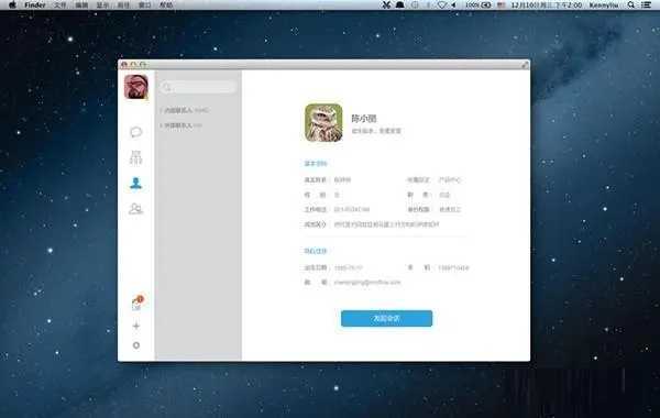 imo聊天软件免费原版图1