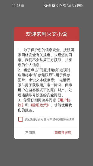 火文小说官方最新版
