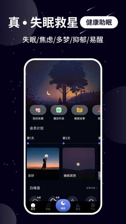 熊猫睡眠图3