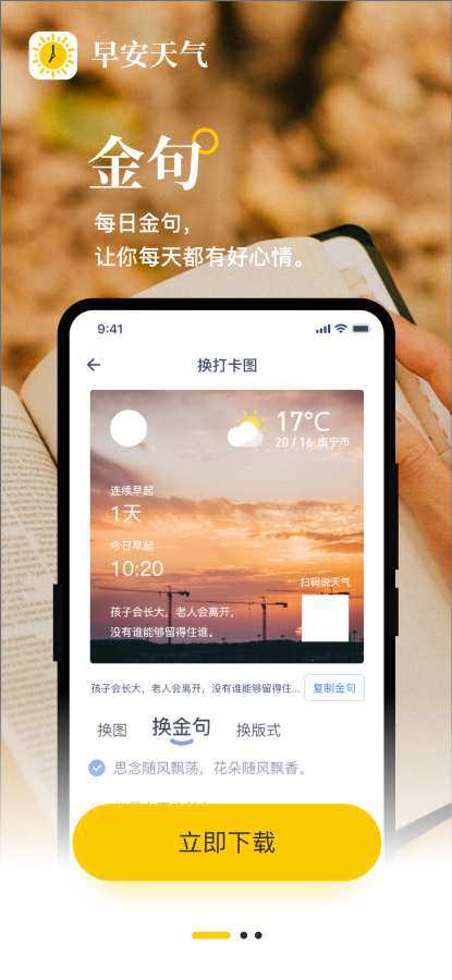 早安天气官方最新版