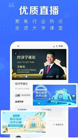 学堂在线手机正版