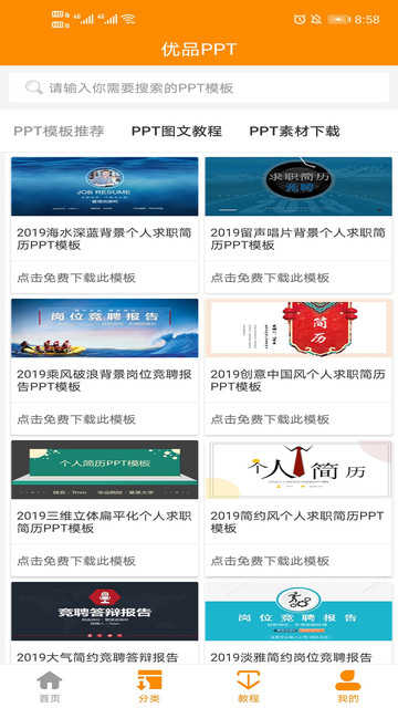 优品ppt直装版