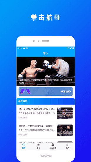 拳击航母官方版
