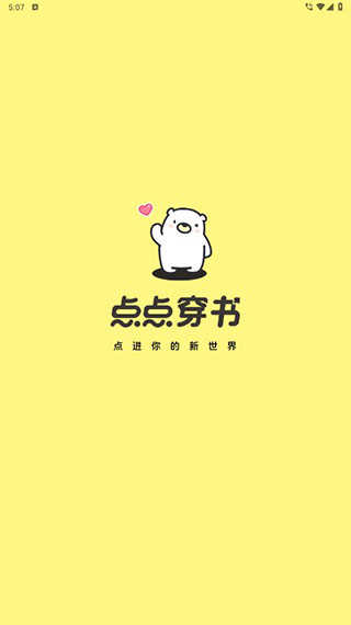 点点穿书免广告官方正版