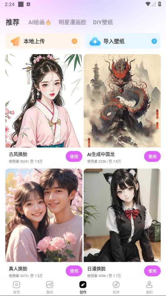 壁纸秀秀安卓版