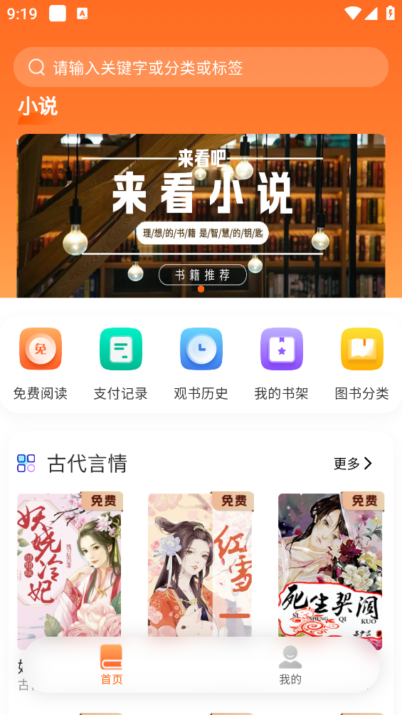 来看吧小说安卓版图1