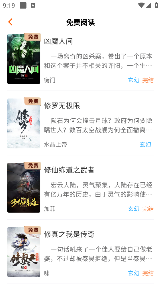 来看吧小说安卓版图2