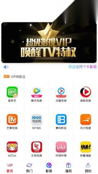 千牛影视截图3