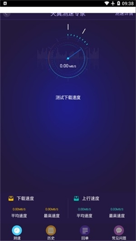 天翼WiFi测速专家原版图3