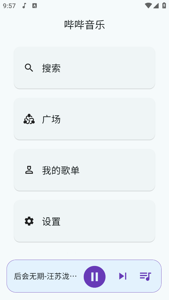 哔哔音乐手机正版图1