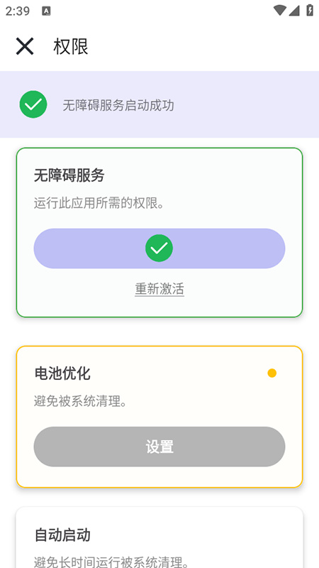 秋华连点10.0公益版最新版