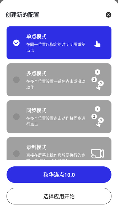秋华连点10.0公益版最新版