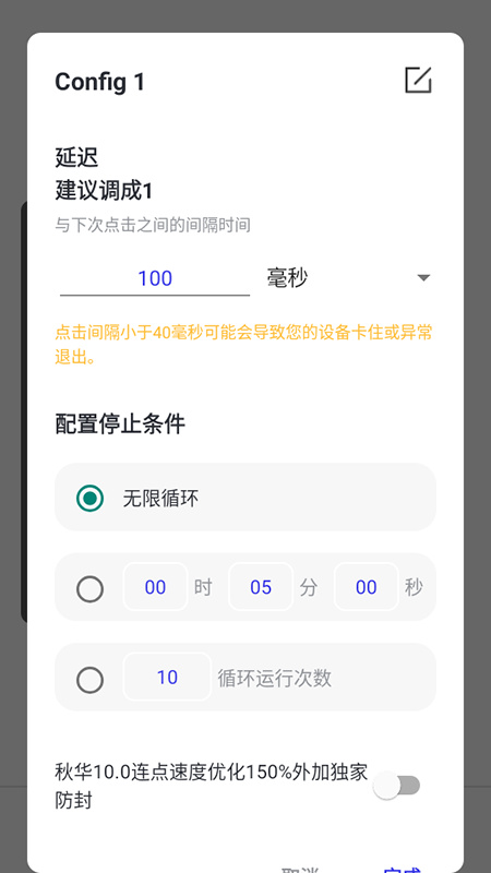 秋华连点10.0公益版最新版