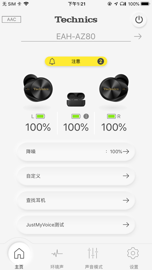 松下耳机