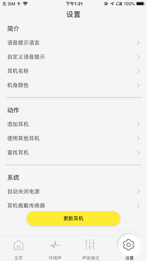 松下耳机