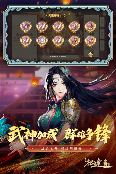 绿色征途安卓版图4