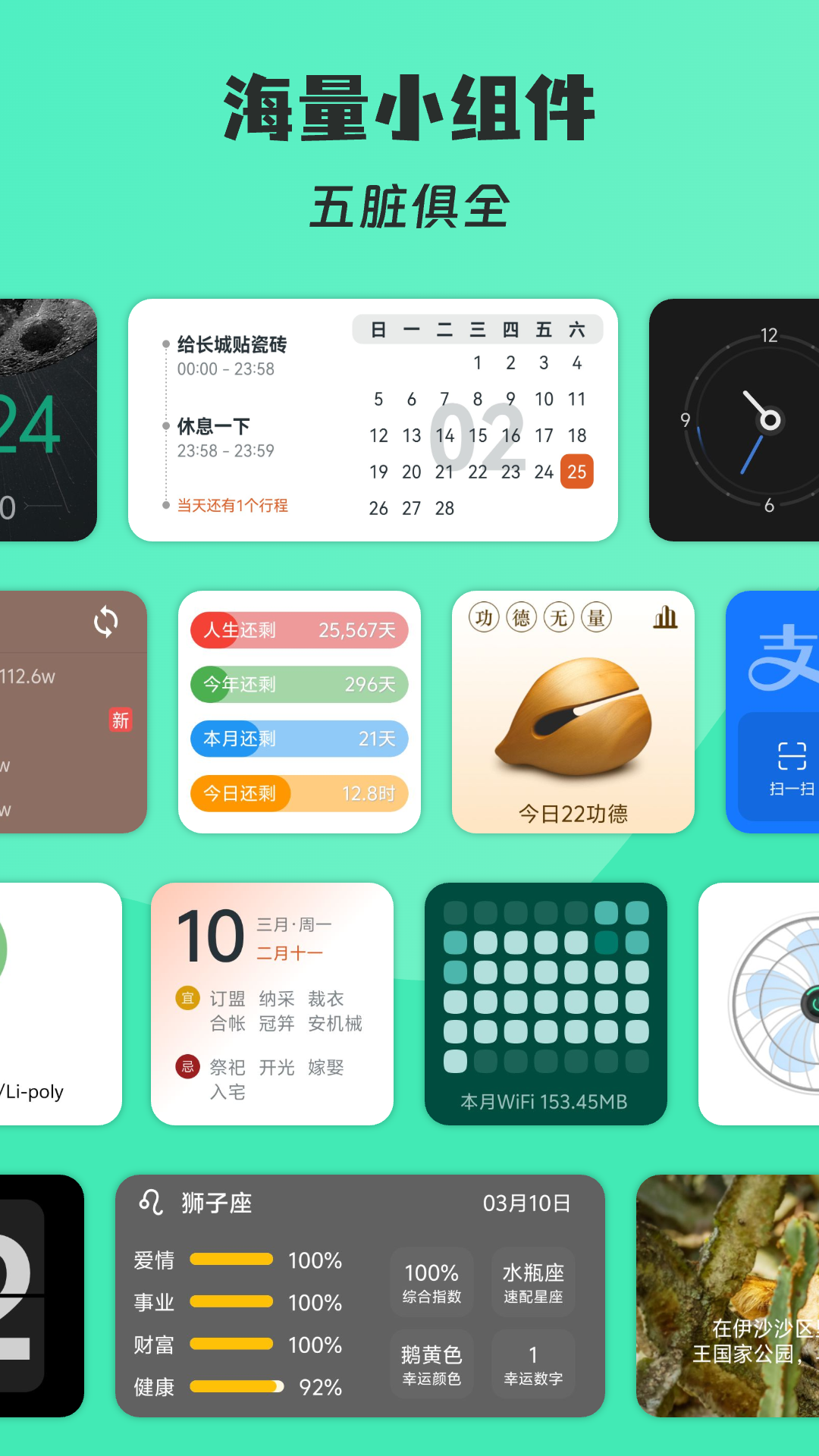 万象小组件免费版图3