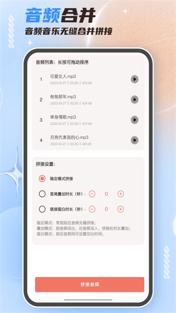 音频剪辑大师(1)