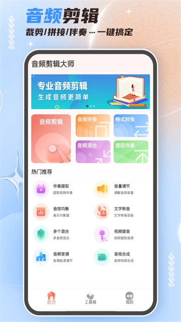 音频剪辑大师(3)