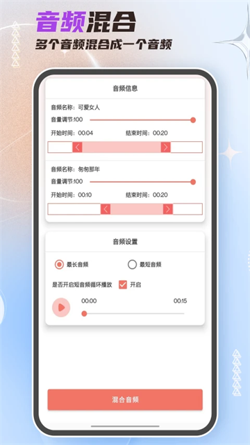 音频剪辑大师(2)