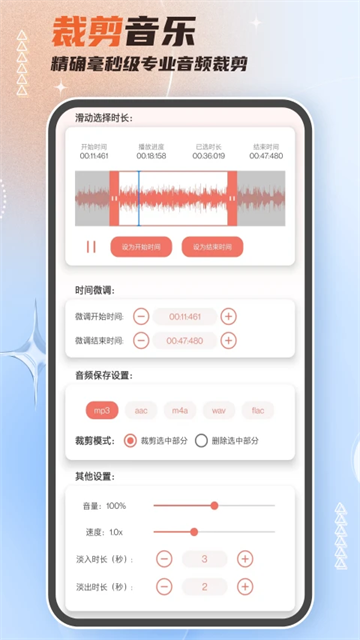 音频剪辑大师(4)