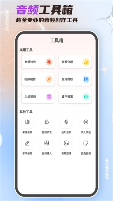 音频剪辑大师(5)