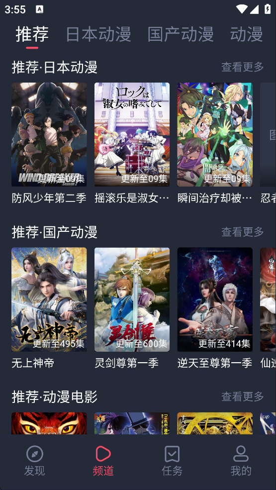 趣动漫安卓版图1