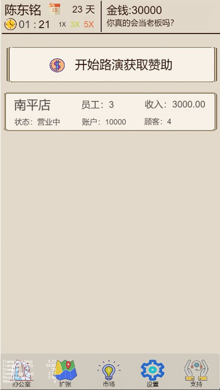 奶茶店模拟器中文版图4