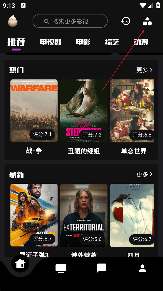 蛋播星球手机版截图3