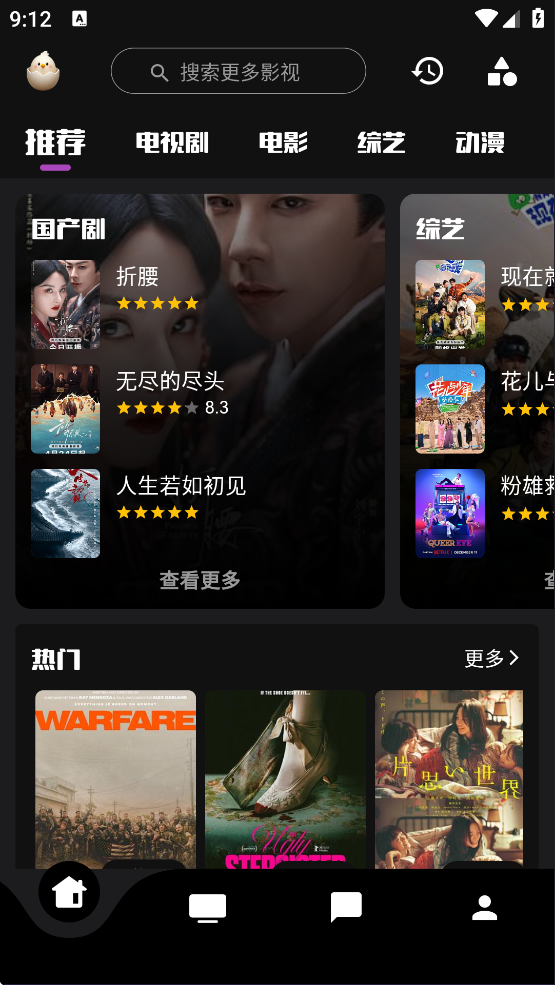 蛋播星球手机版截图4