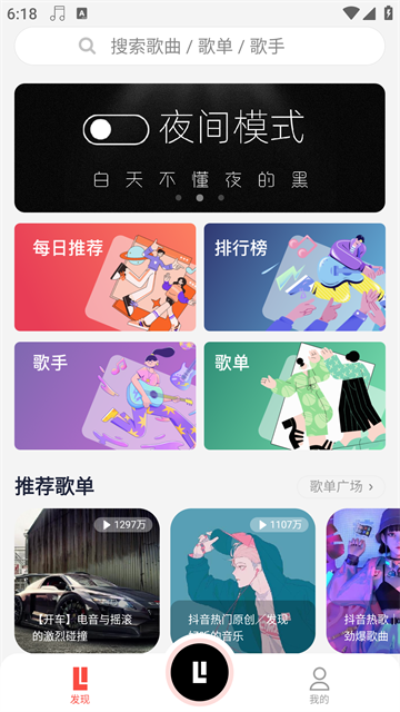 趣听音乐手机版(2)