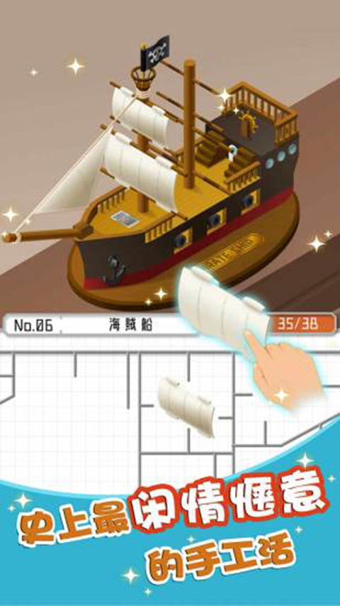 组合模型2游戏纯净最新版图2