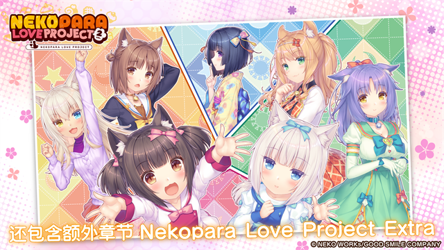 猫娘乐园2手游无广告版图1